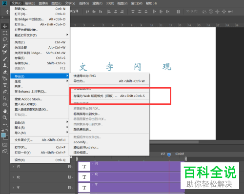 怎么通过PS制作文字闪现动画