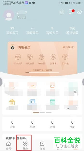 怎么通过中国联通手机营业厅App查看附近营业厅