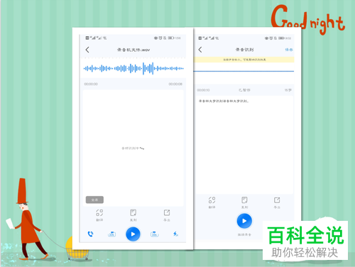 怎么通过录音转文字助手识别会议语音