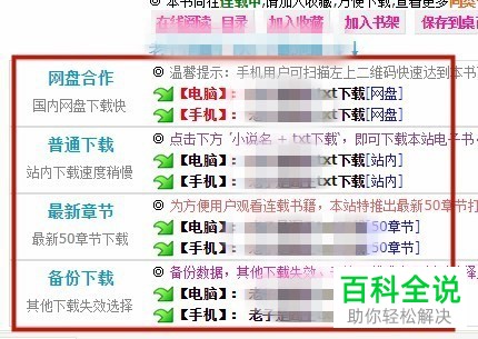 怎么通过电脑浏览器搜索并下载TXT格式小说