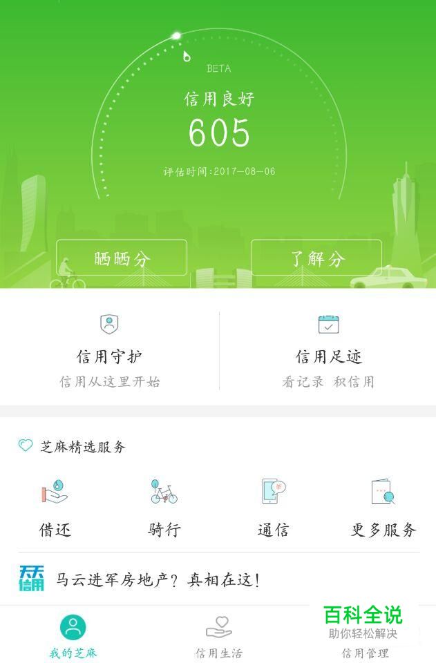 怎么提高支付宝芝麻分