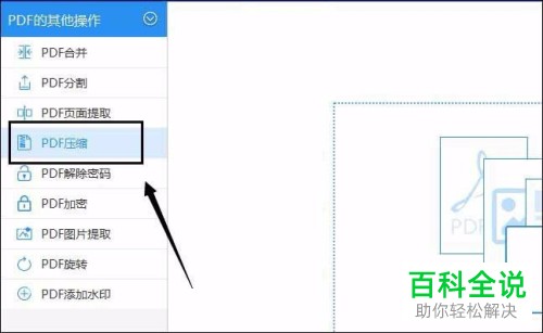 怎么通过电脑压缩PDF文件