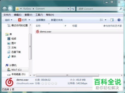 怎么通过狸窝视频转换器转换音频文件格式