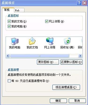 桌面图标被篡改怎么办