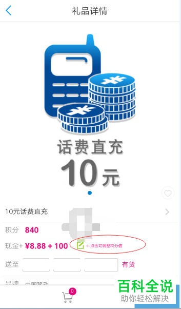 怎么通过中国移动app将积分兑换为话费