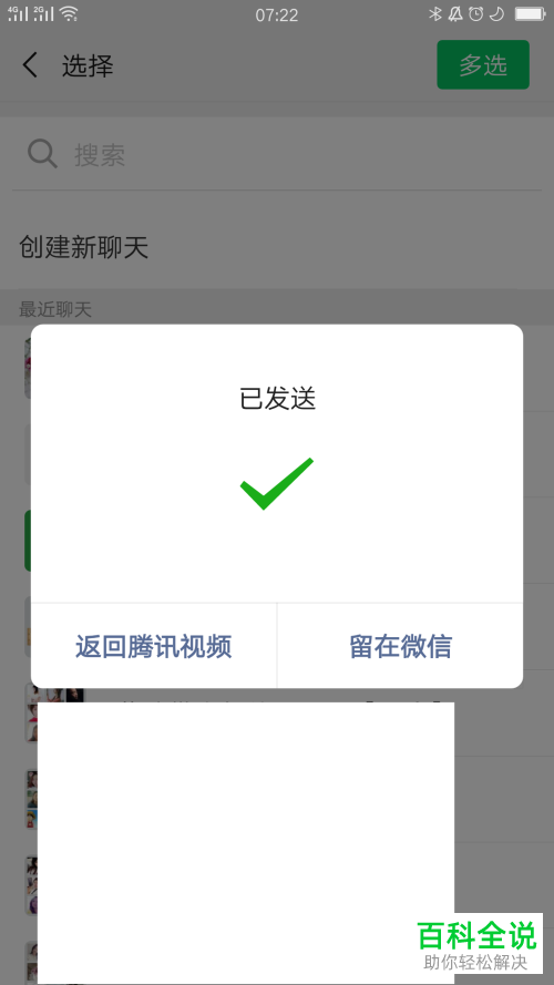 怎么通过腾讯视频App将免费观看影片机会送给微信好友