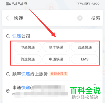 怎么通过手机百度地图app来查看快递便民点的位置