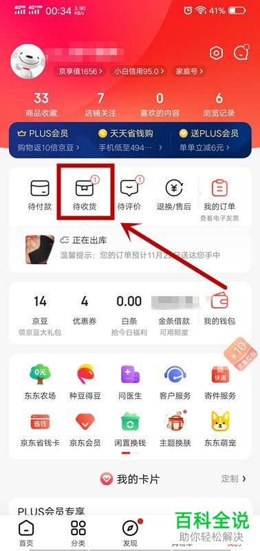 怎么退款手机版京东中购买的商品