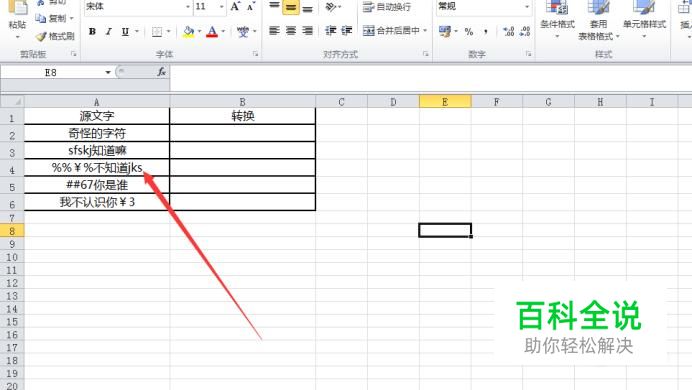 怎么替换表格中不需要的特殊符号？