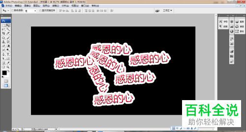 怎么通过PS制作艺术字