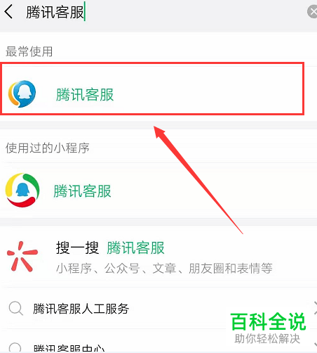 怎么通过手机微信解封QQ号