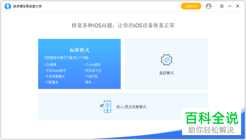 怎么通过疯师傅苹果修复大师修复手机系统