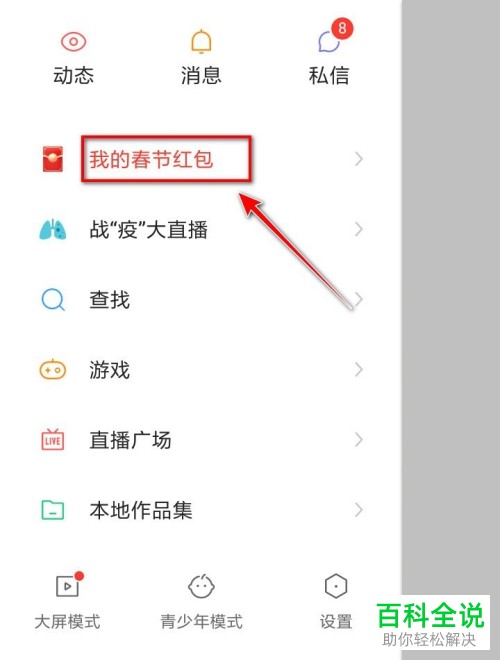 怎么提取快手中的春节红包到微信