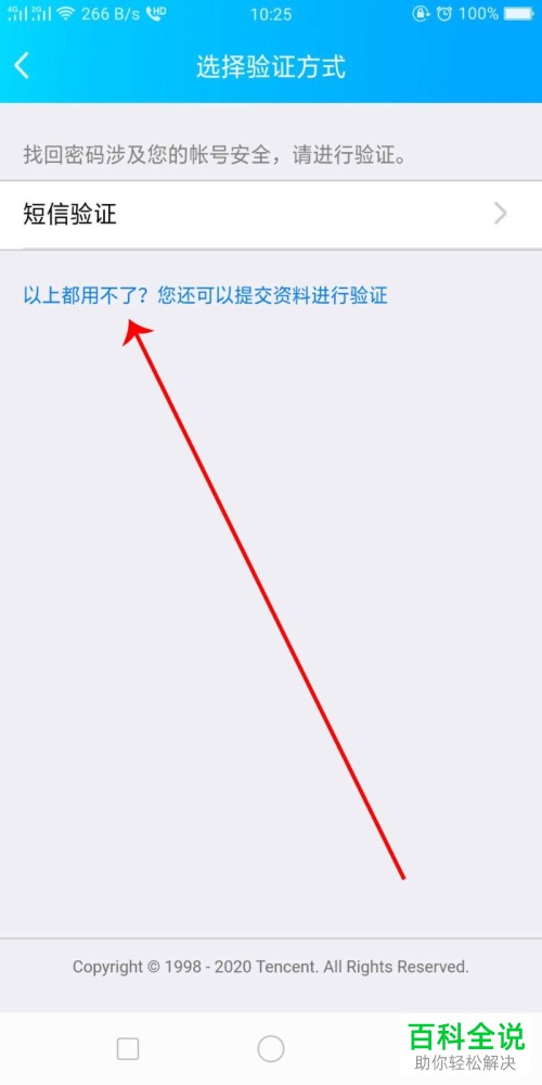 怎么通过填写资料验证找回QQ密码