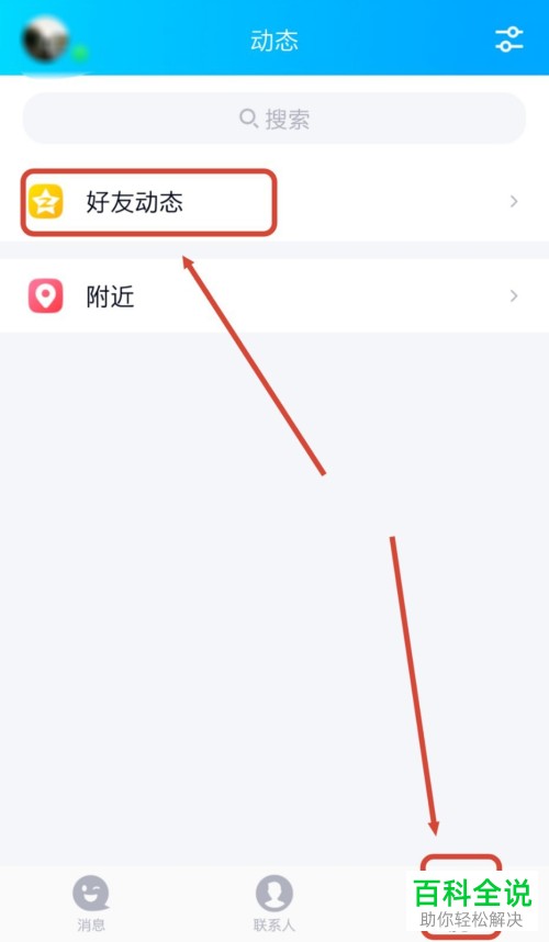 怎么通过QQ空间添加被删除的好友