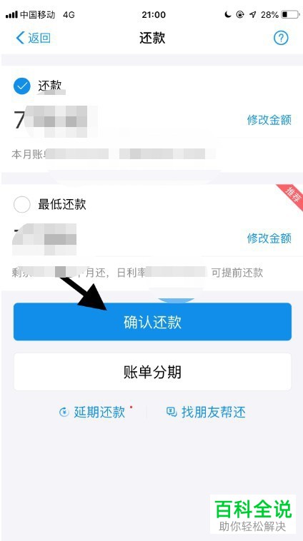 怎么提前在支付宝APP的花呗中还款