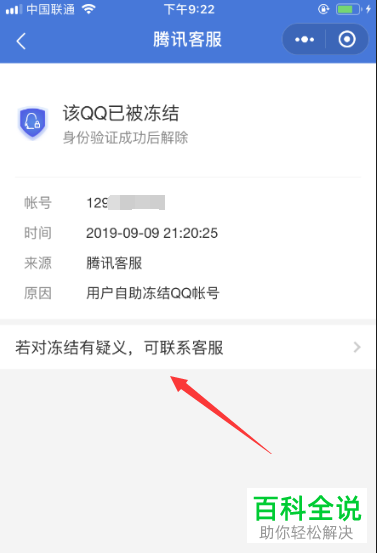 怎么通过微信小程序解除冻结QQ