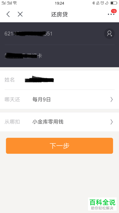 怎么通过手机京东来偿还房贷