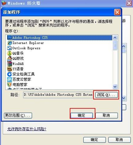 怎么添加windows防火墙例外及删除例外