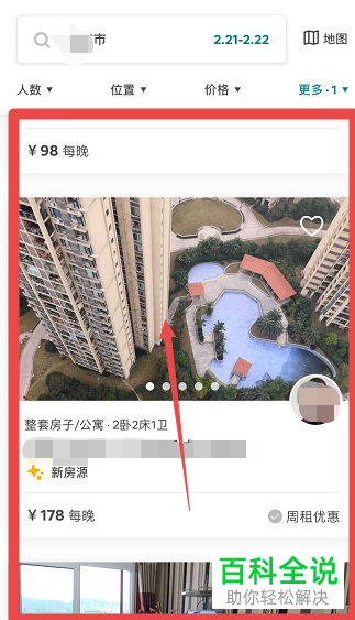 怎么通过微信爱彼迎小程序预定房间？