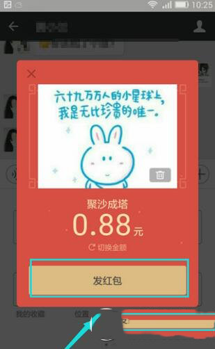 怎么添加微信红包图片 微信红包图片添加图文教程