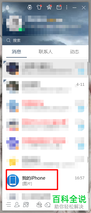 怎么通过QQ将电脑中的文件传到苹果手机iphone中