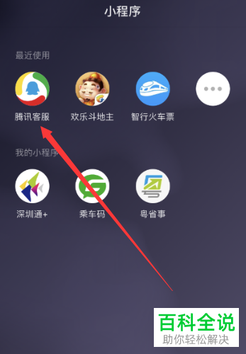 怎么通过微信小程序解除冻结QQ
