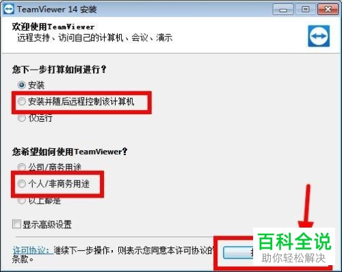 怎么通过teamviewer软件让ipad可以远程控制电脑