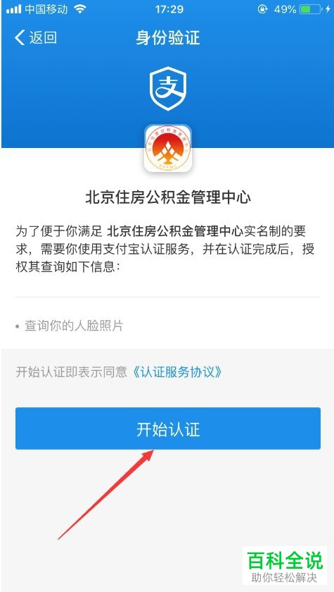 怎么通过支付宝查询公积金信息