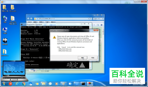 怎么通过微软专用工具卸载Office