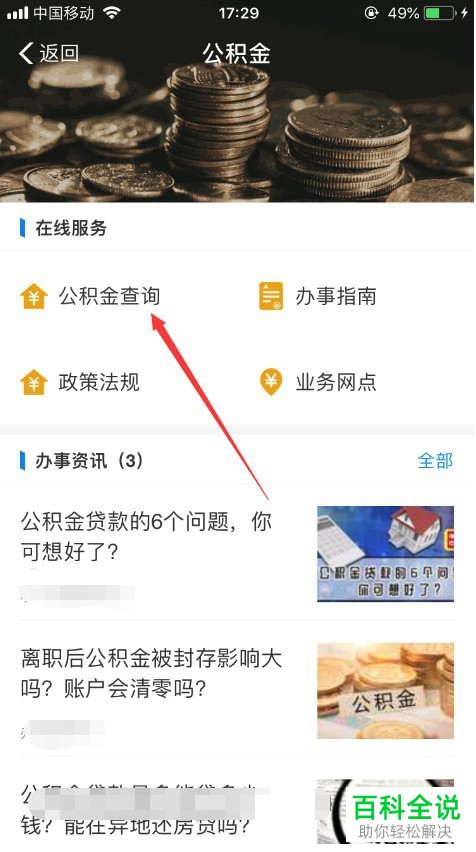 怎么通过支付宝查询公积金信息