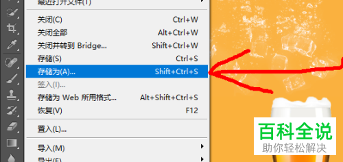 怎么通过PS将图片格式保存为psd