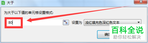 怎么突出显示Excel表格的单元格