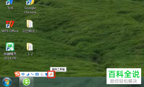 怎么通过搜狗输入法添加桌面便签提醒