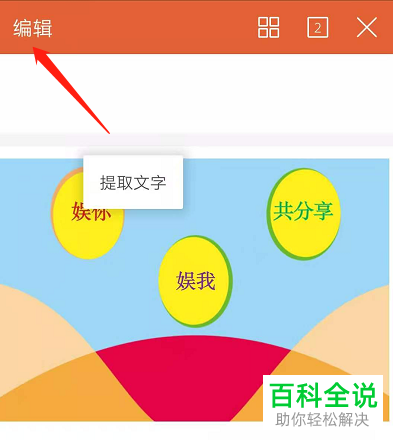 怎么添加手机版WPS幻灯片中的背景音乐