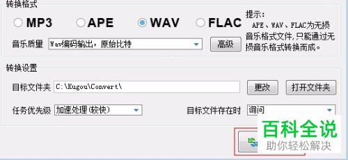 怎么通过狸窝视频转换器转换音频文件格式