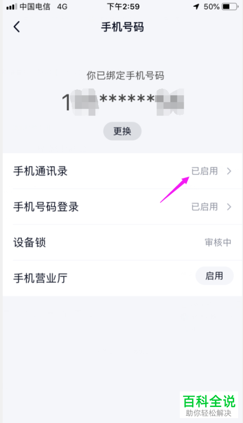 怎么停用手机QQ通讯录