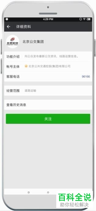 怎么通过手机微信查询公交实时状态