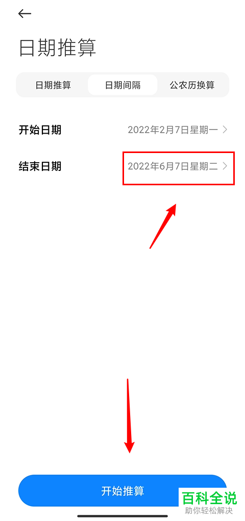 怎么通过小米手机日历推算日期间隔