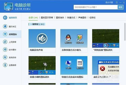 桌面图标出现异常要如何修复