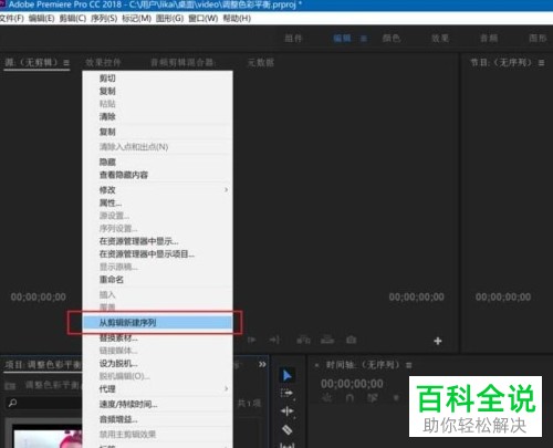 怎么通过Pr给视频添加羽化边缘效果