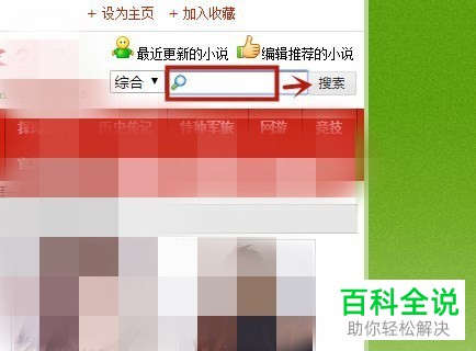 怎么通过电脑浏览器搜索并下载TXT格式小说