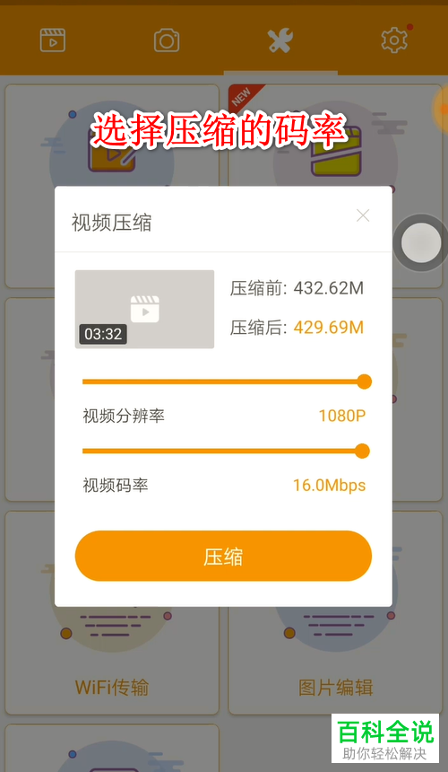 怎么通过手机软件进行视频压缩