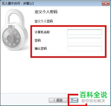 怎么通过teamviewer软件让ipad可以远程控制电脑