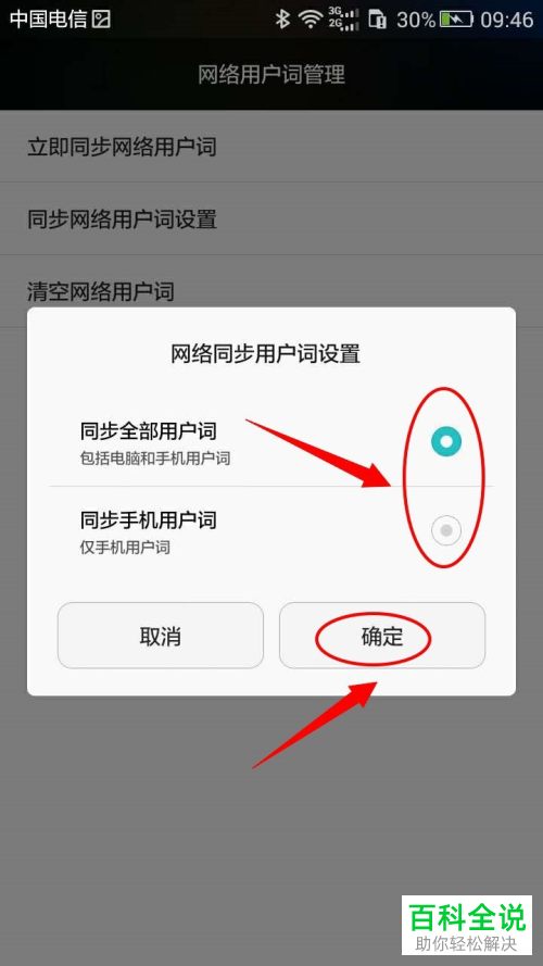 怎么同步华为手机中的网络用户词