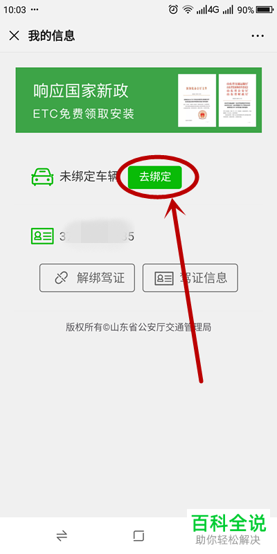 怎么通过微信查询机动车违法记录