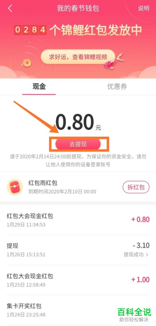 怎么提取抖音中的活动红包