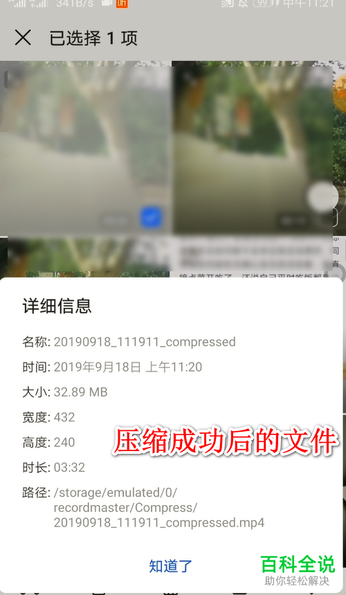 怎么通过手机软件进行视频压缩