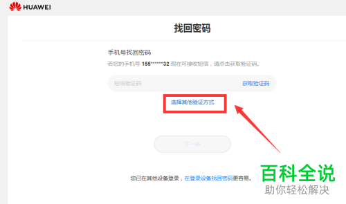 怎么通过自助申诉找回华为账号密码