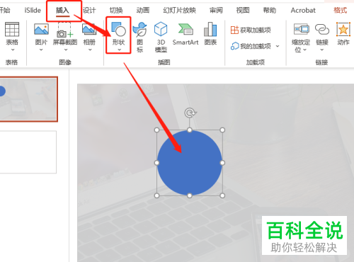 怎么填充电脑版PPT 365中的图形为背景色